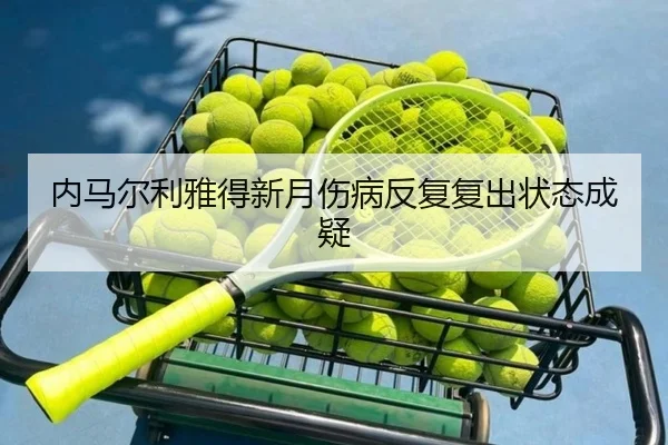 nei-ma-er-li-ya-de-xin-yue-shang-bing-fan-fu-fu-chu-zhuang-tai-cheng-yi-3-260.jpg