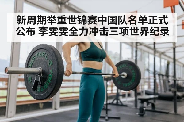 female weightlifter champion