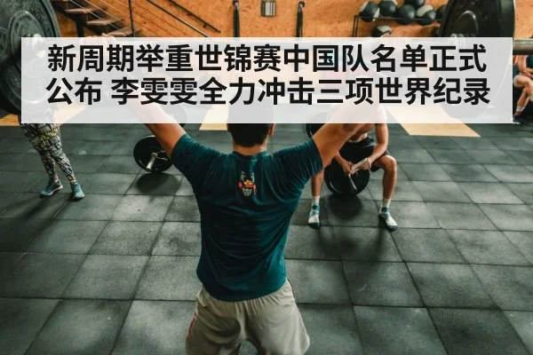 chinese weightlifting team