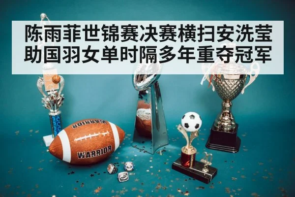championship trophy